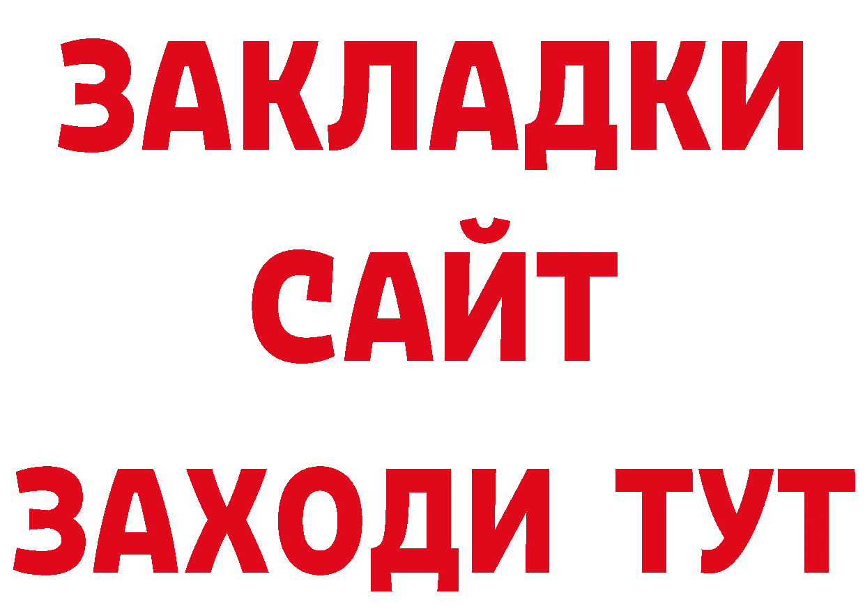 Где продают наркотики? сайты даркнета состав Абаза